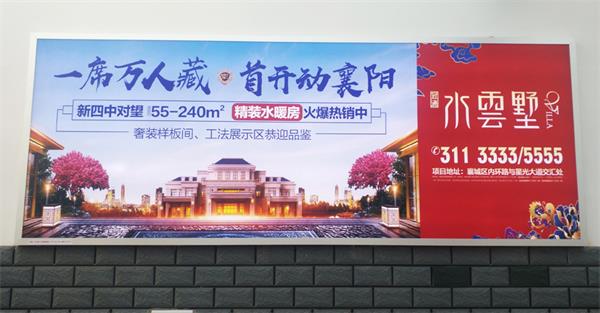 2018年4月發(fā)布水云墅燈箱廣告