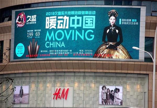 1726023539167181.jpg 2018年4月發(fā)布久盛地板LED屏廣告