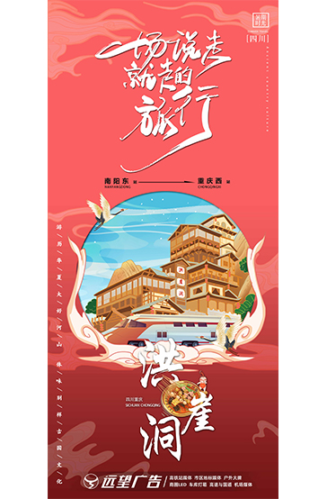 人生哪能不去趟重慶山城！