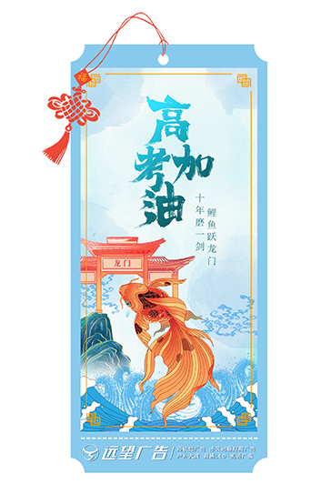 2023高考加油！